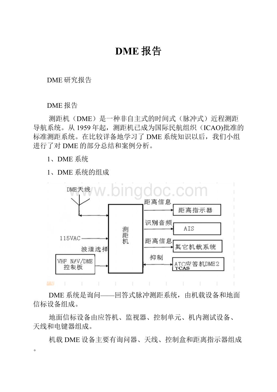 DME报告.docx_第1页