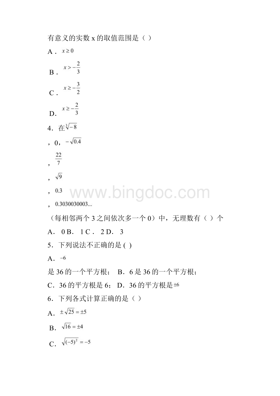 华师大版八年级数学上册校本作业.docx_第2页