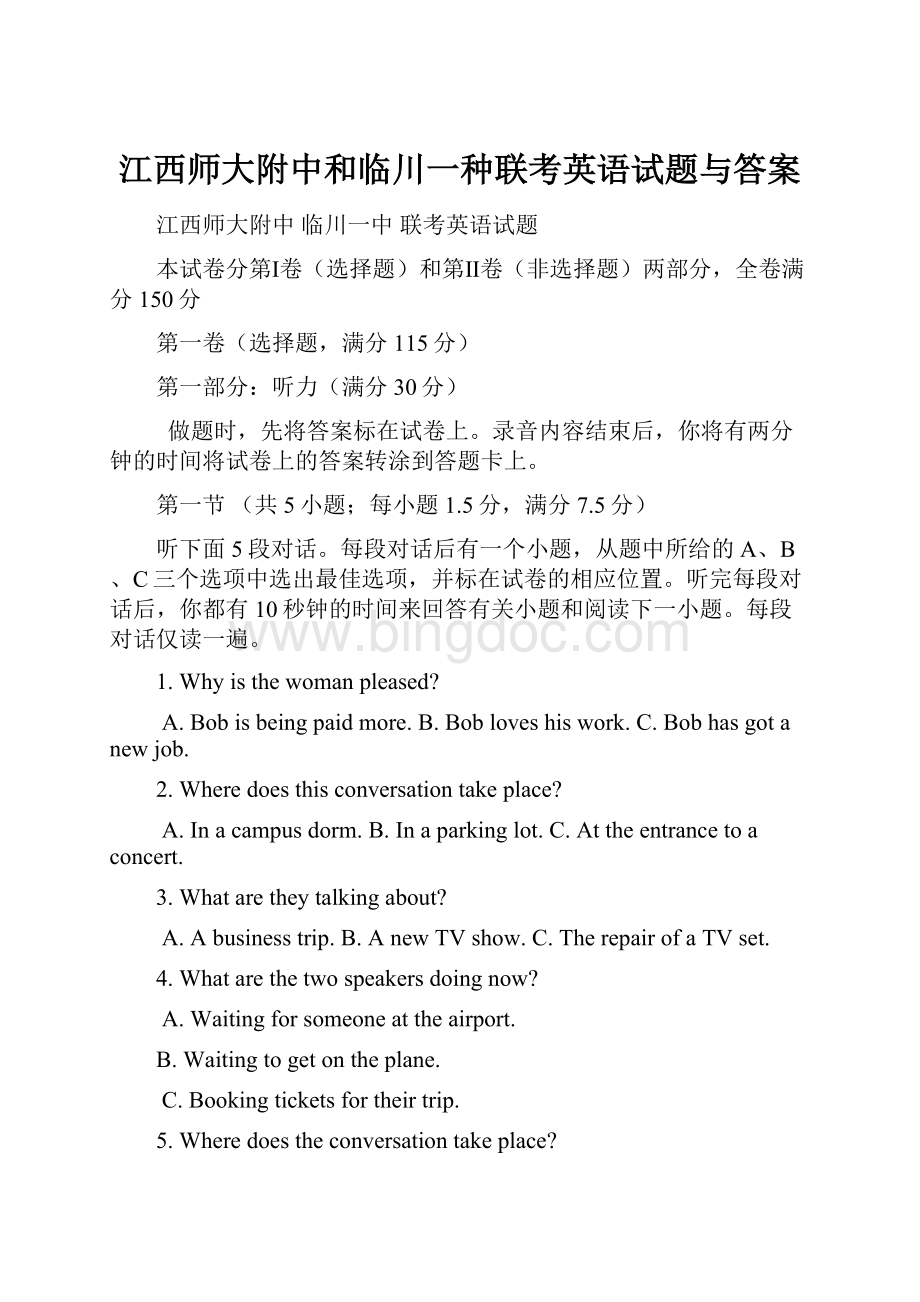 江西师大附中和临川一种联考英语试题与答案.docx_第1页