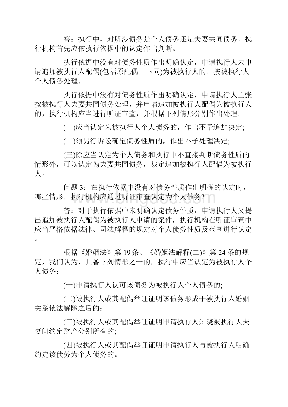 上海市高级人民法院关于执行夫妻个人债务及共同债务案件法律适用若干问题的解答.docx_第2页