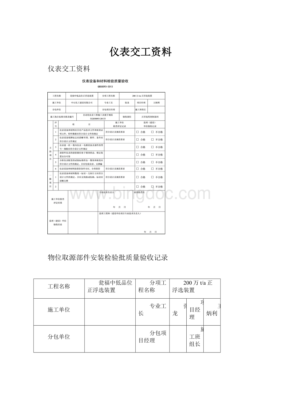 仪表交工资料.docx_第1页