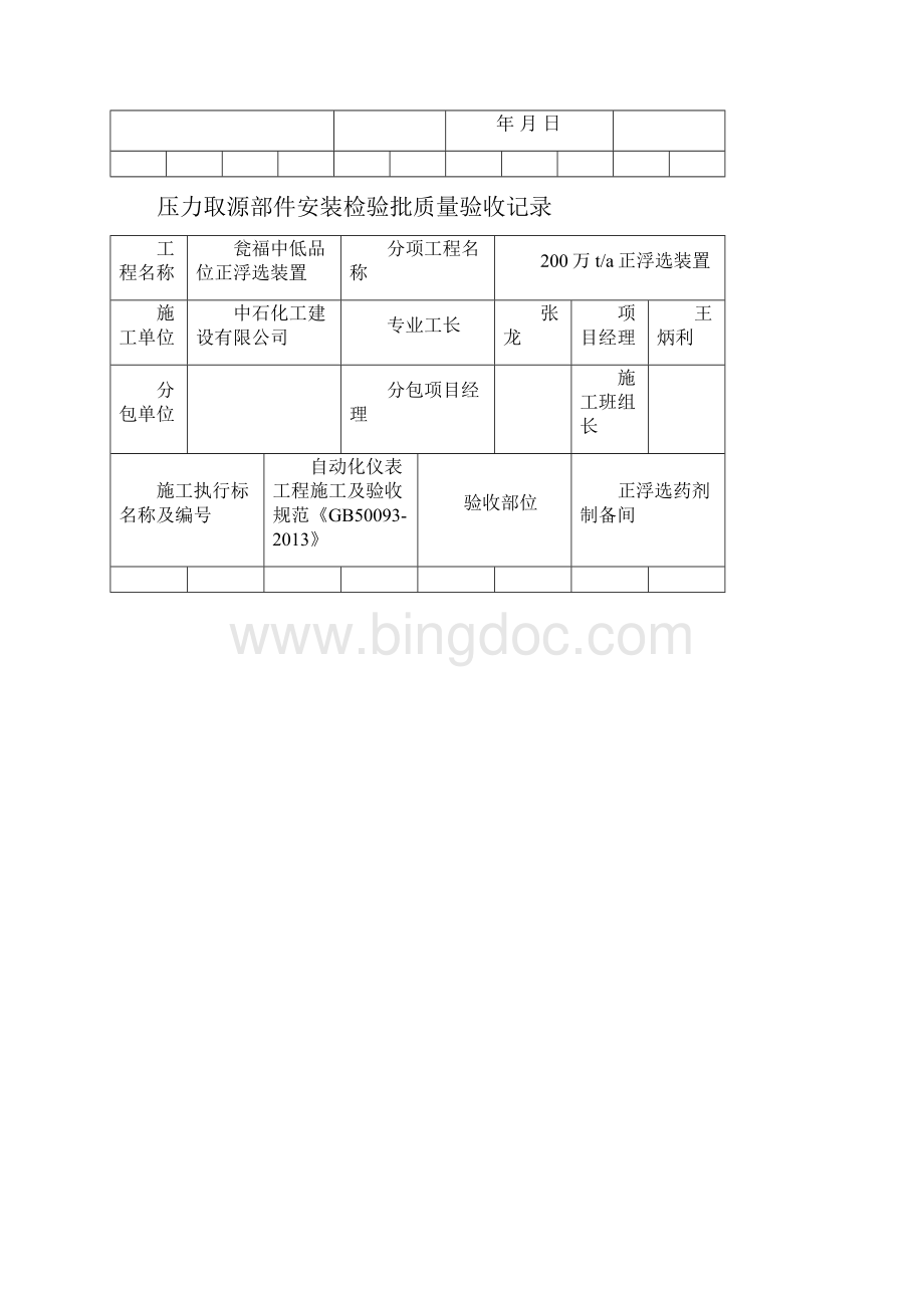 仪表交工资料.docx_第3页