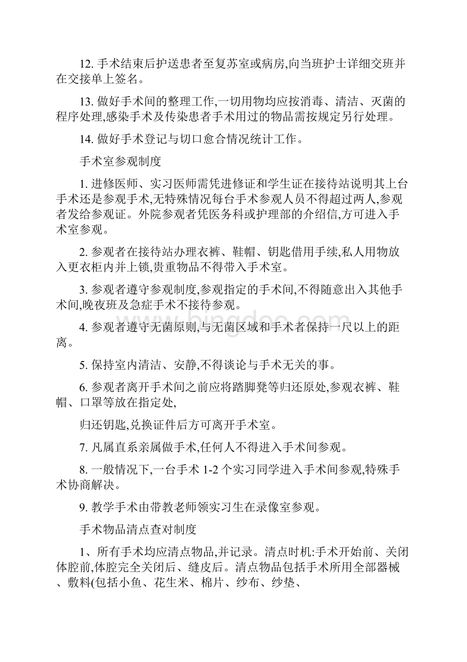 手术室各项工作制度精.docx_第2页