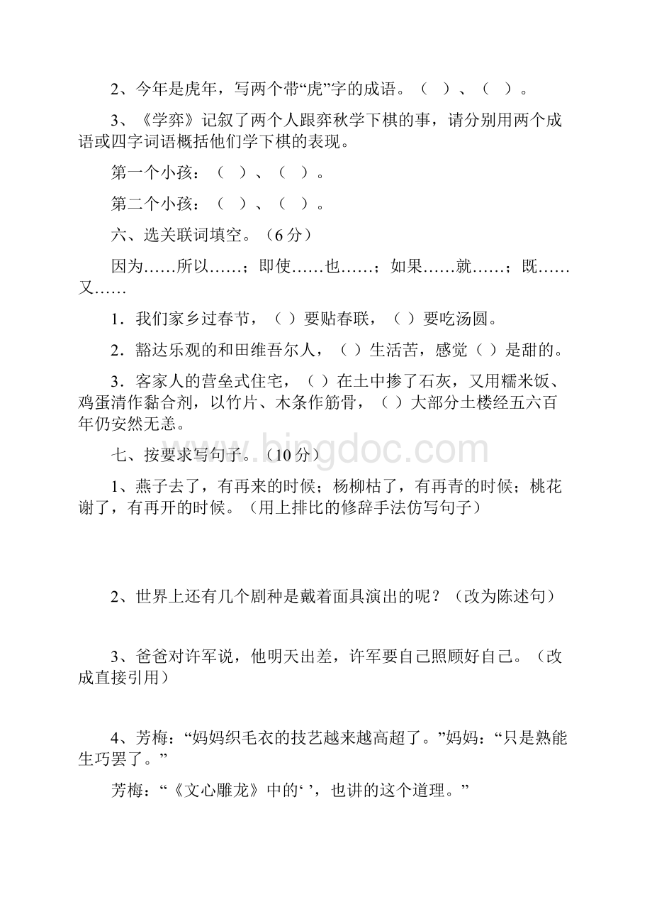 六年级下期语文学月试题.docx_第2页