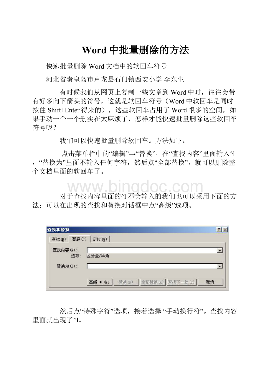 Word中批量删除的方法.docx