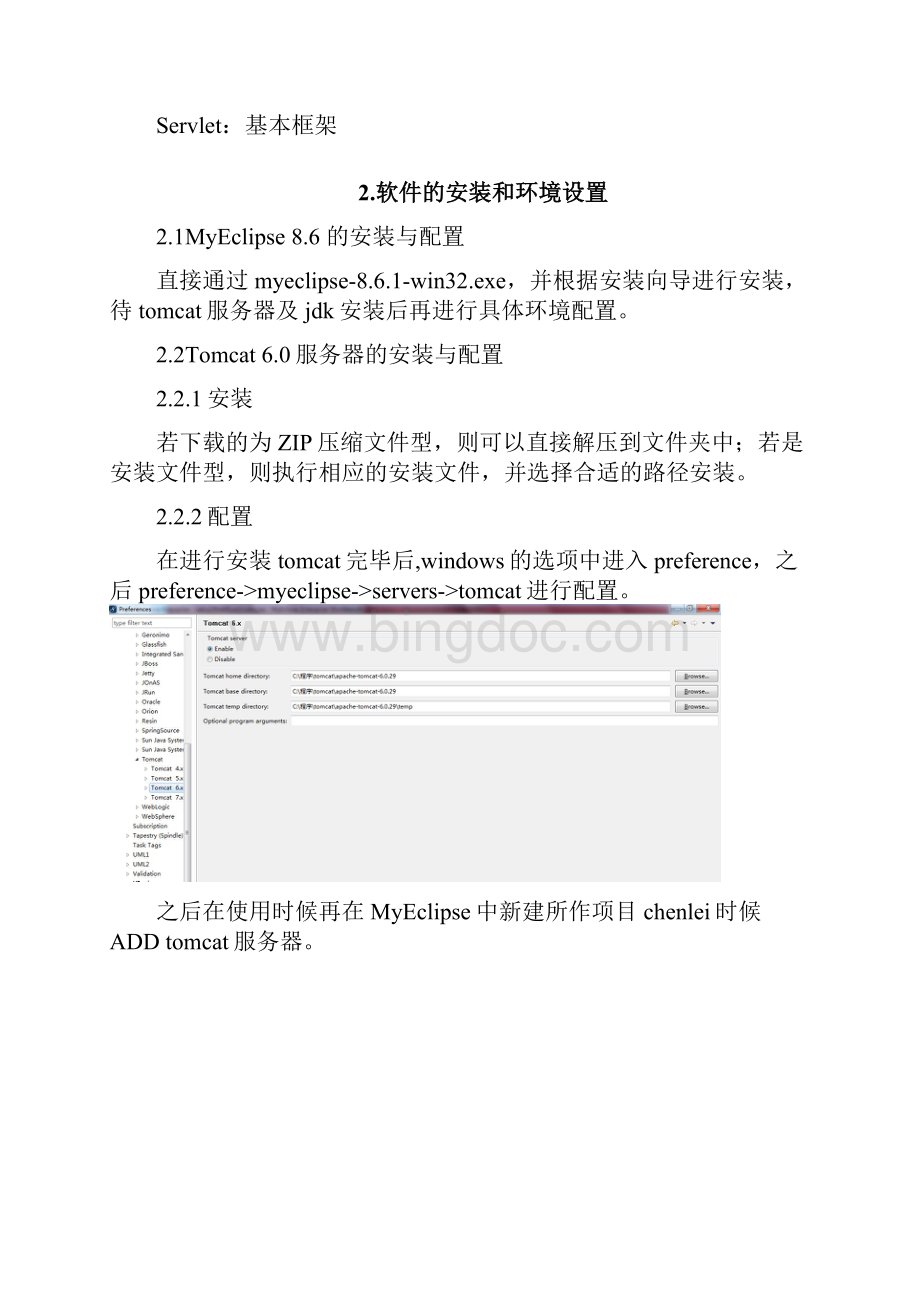 基于B S的RC4算法的加密与解密程序.docx_第3页