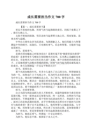 成长需要担当作文700字.docx