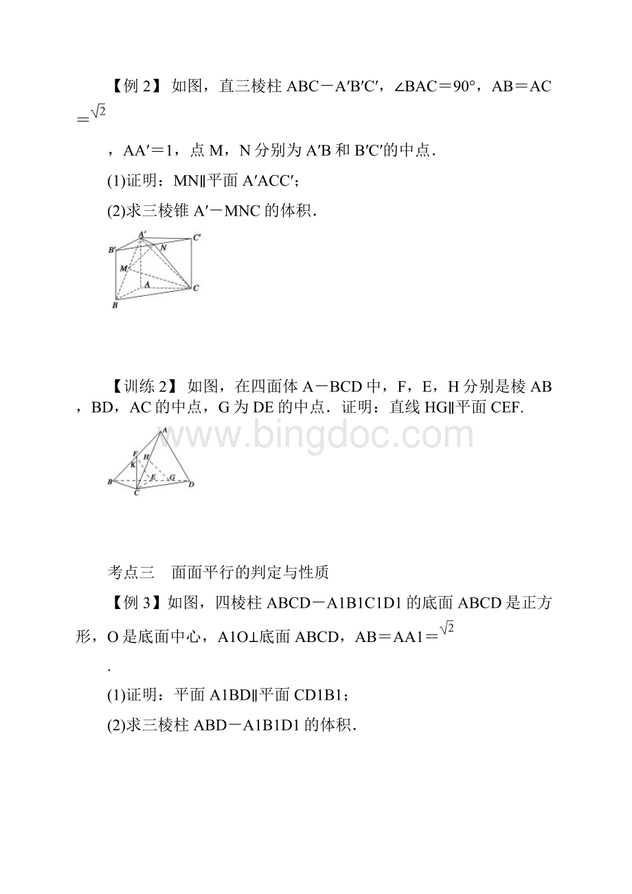 立体几何.docx_第3页