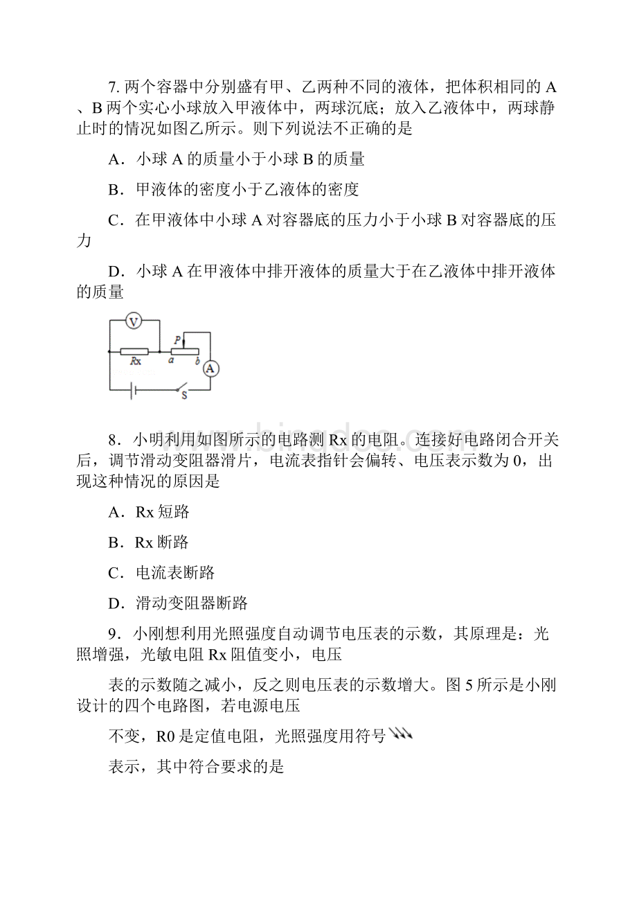 潮州市中考物理模拟信息卷及答案.docx_第3页