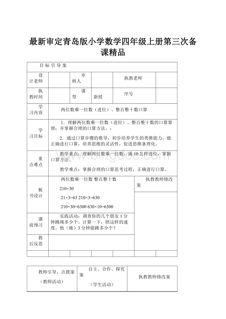 最新审定青岛版小学数学四年级上册第三次备课精品.docx_第1页