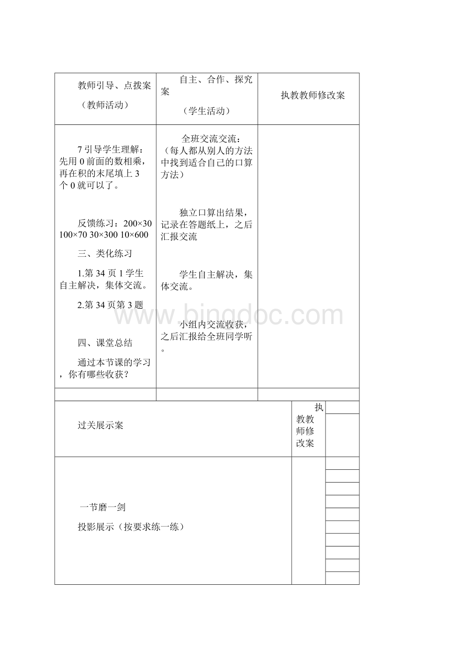 最新审定青岛版小学数学四年级上册第三次备课精品.docx_第3页