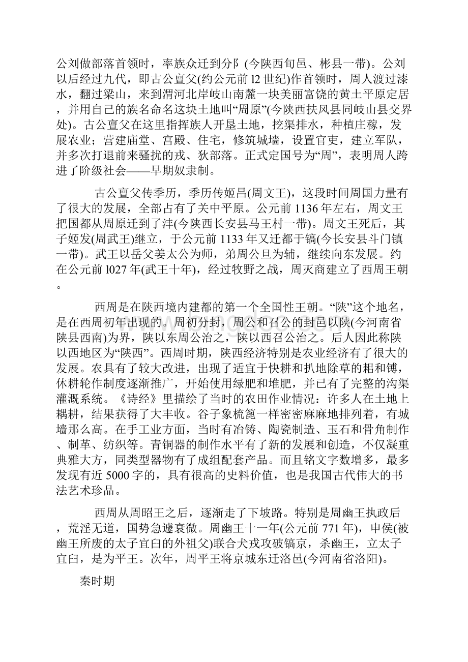 陕西省历史沿革.docx_第3页