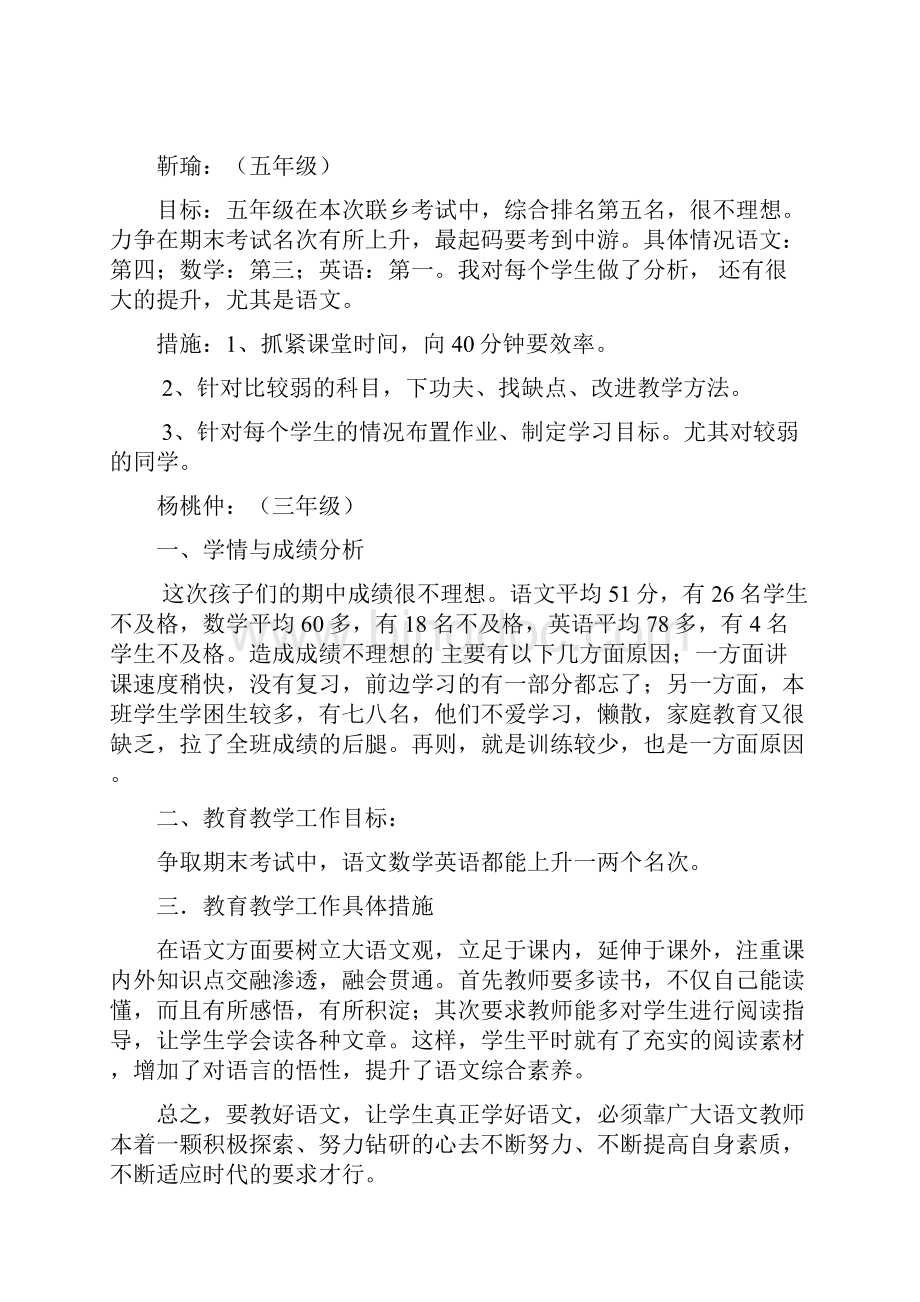 下站学区教师奋斗目标.docx_第3页