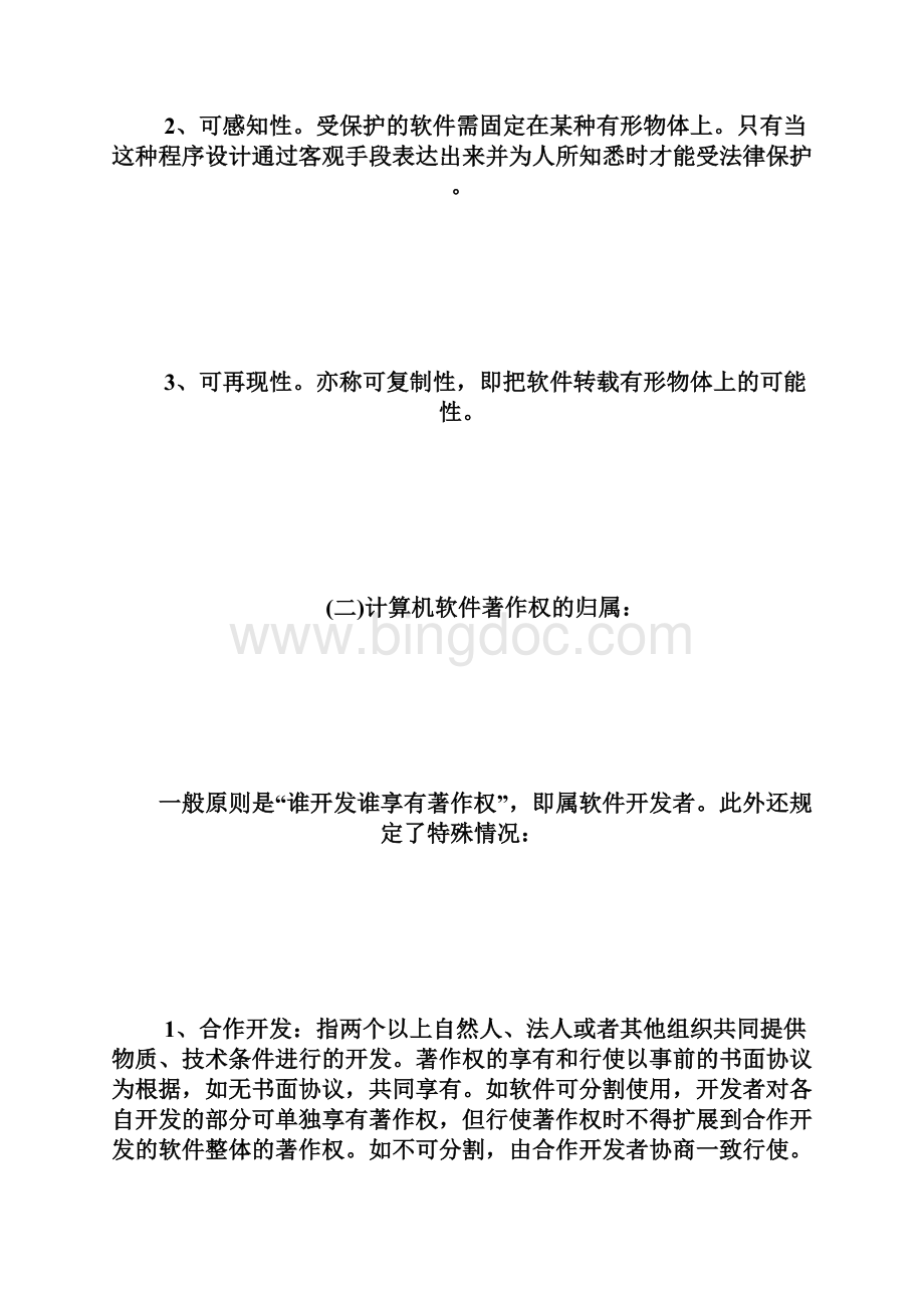 20XX年自学考试《知识产权法》复习汇总4第2页自学考试doc.docx_第2页