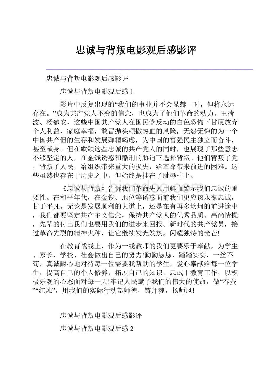 忠诚与背叛电影观后感影评.docx_第1页