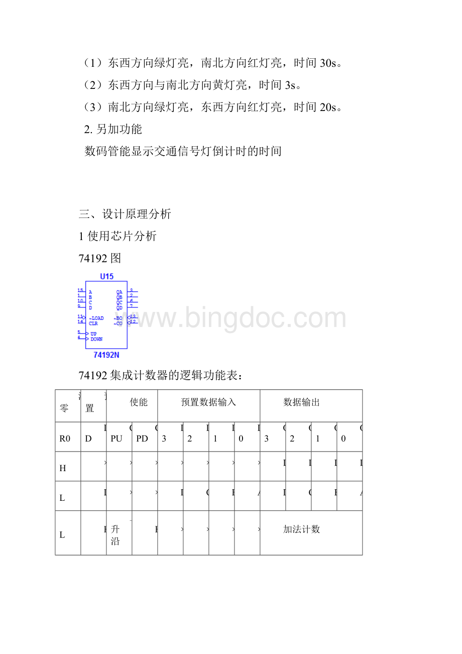 电子技术课程设计报告交通信号灯控制器.docx_第2页