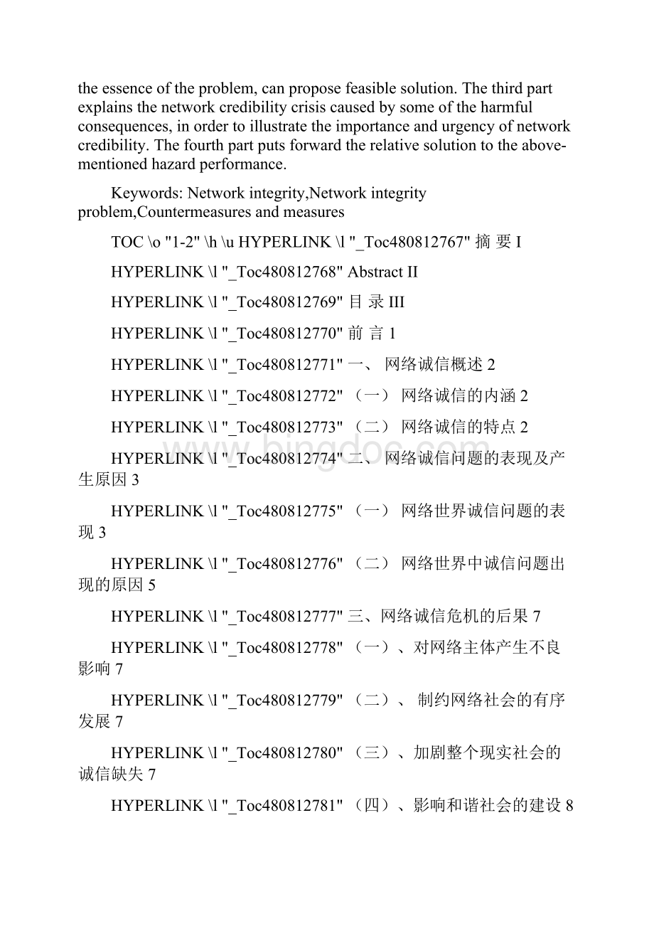 加强网络诚信建设的思考.docx_第2页