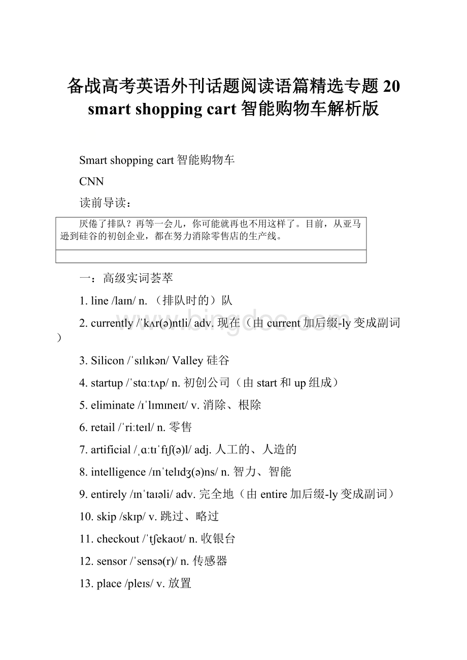 备战高考英语外刊话题阅读语篇精选专题20 smart shopping cart 智能购物车解析版.docx