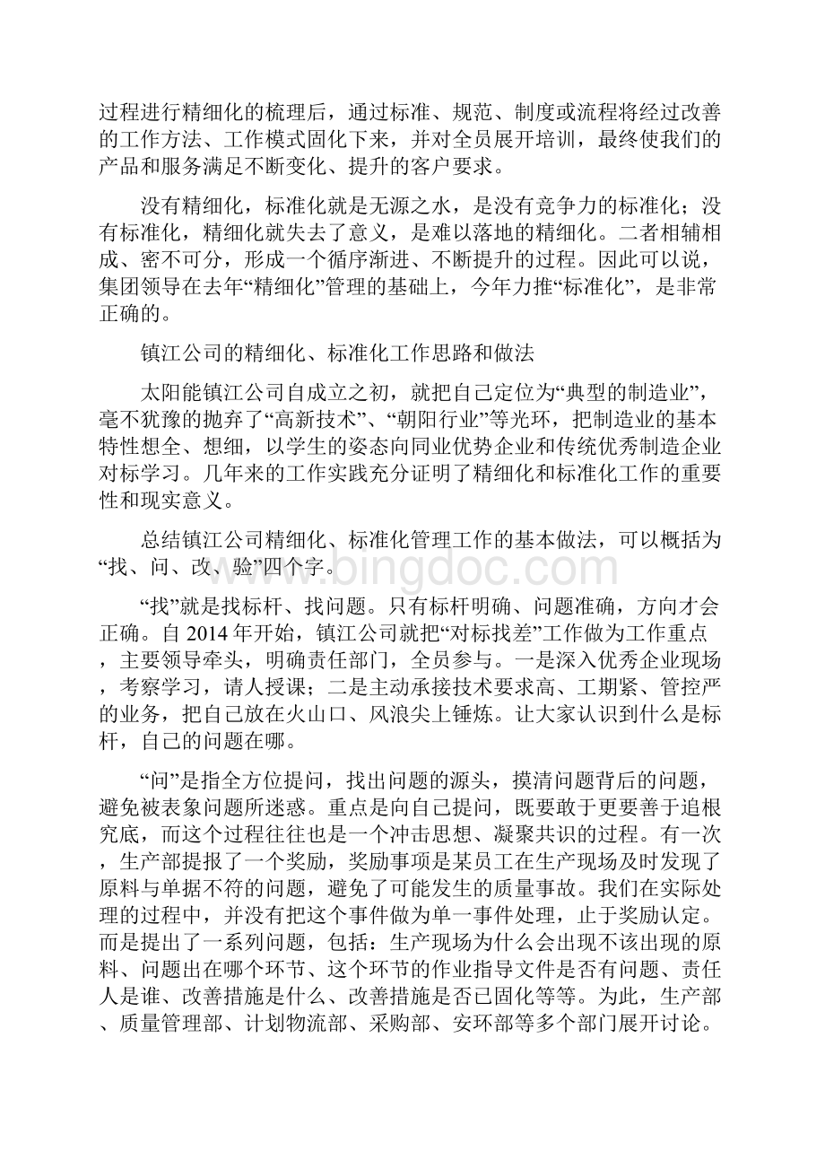 精细化和标准化工作经验心得体会精选多篇.docx_第2页