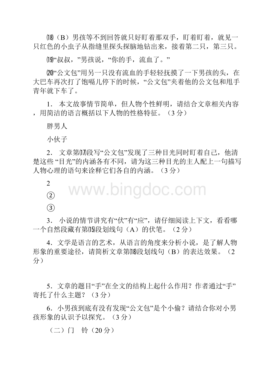 初中语文记叙文阅读八篇精选阅读带答案.docx_第3页
