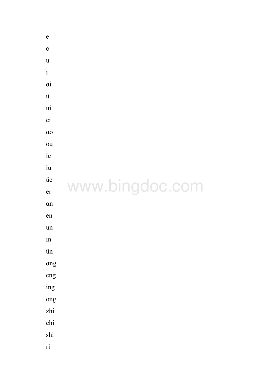 汉语拼音字母表卡片.docx_第2页