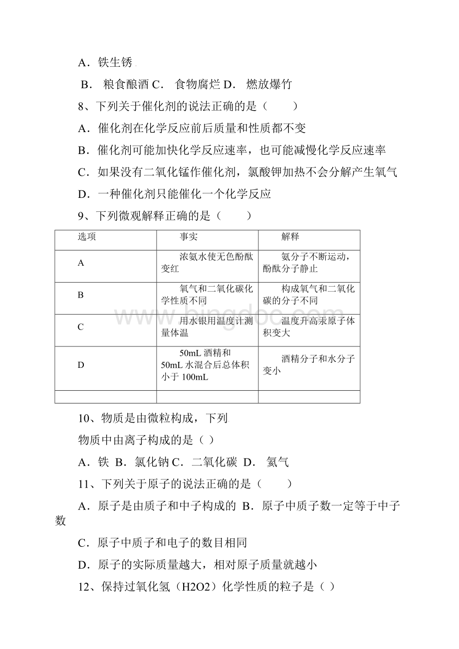 广东省深圳市届九年级化学上学期期中试题新人教版.docx_第3页