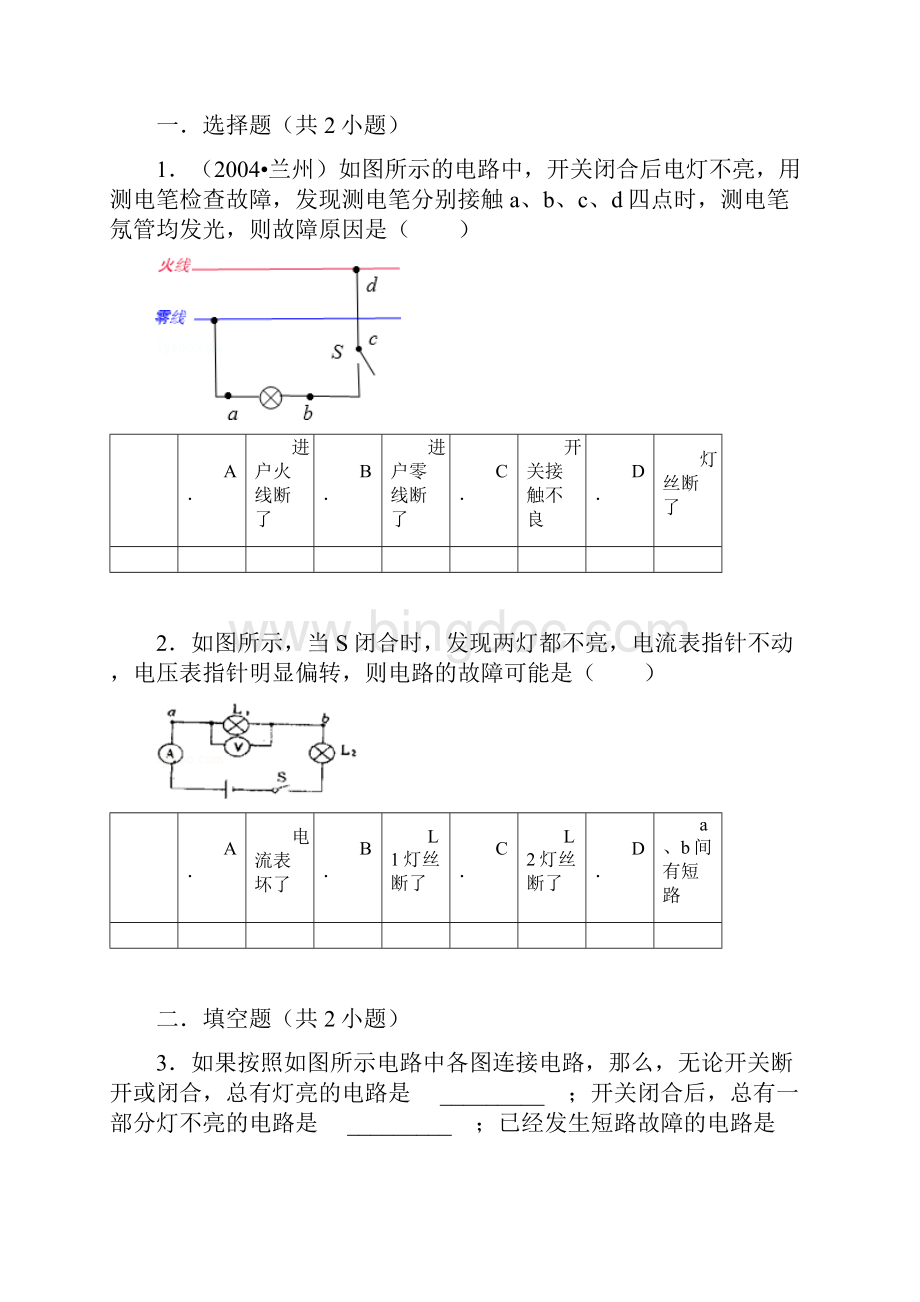 组卷.docx_第2页