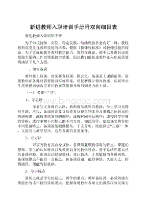 新进教师入职培训手册附双向细目表.docx