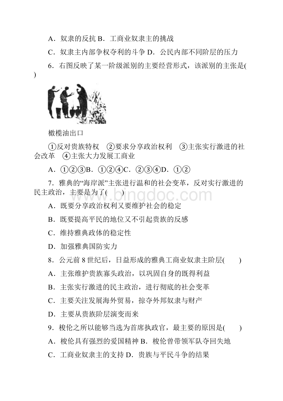 高中历史 第一单元 梭伦改革单元检测一新人教版.docx_第2页