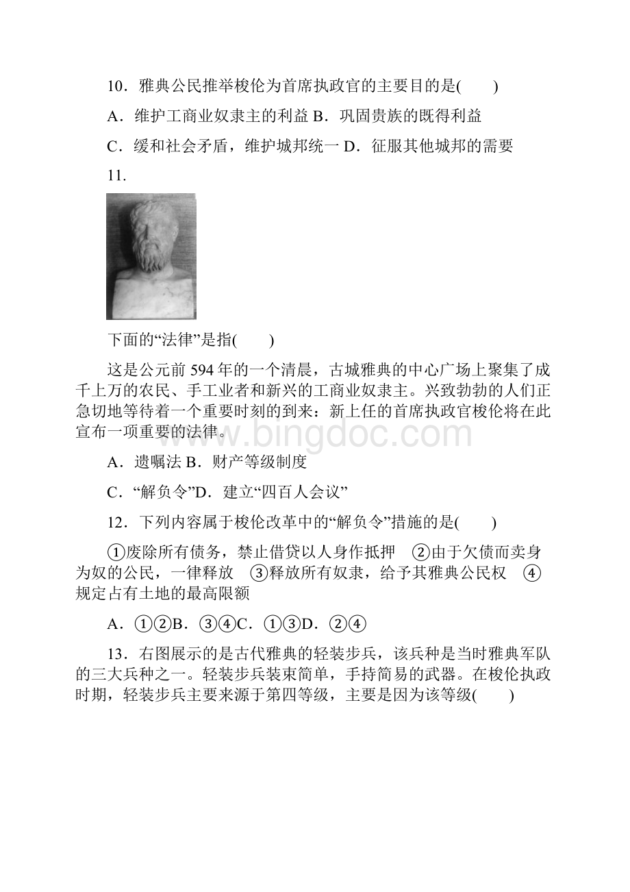 高中历史 第一单元 梭伦改革单元检测一新人教版.docx_第3页