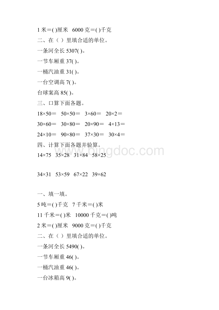 苏教版三年级数学下册千米和吨练习题精选2.docx_第2页