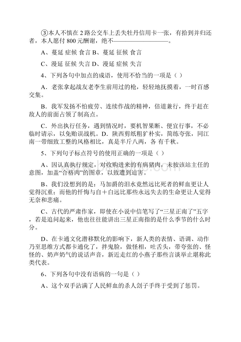 山东省明天中学学年第一学期高三年级第一次月考期中语文.docx_第2页
