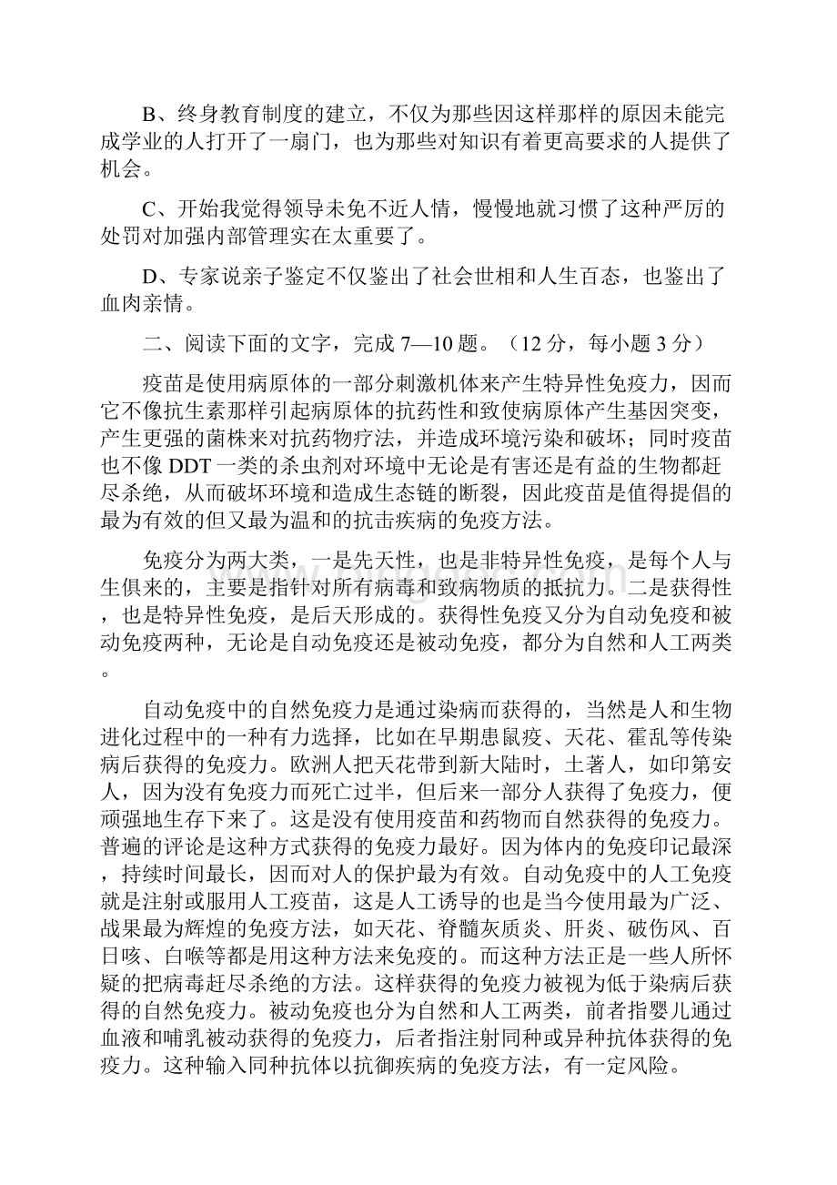 山东省明天中学学年第一学期高三年级第一次月考期中语文.docx_第3页