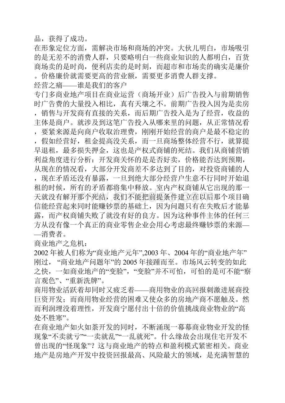 商业地产之现状及经营危机.docx_第2页