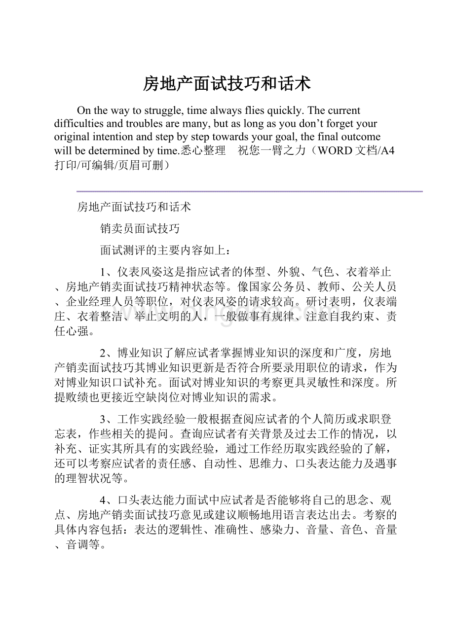 房地产面试技巧和话术.docx