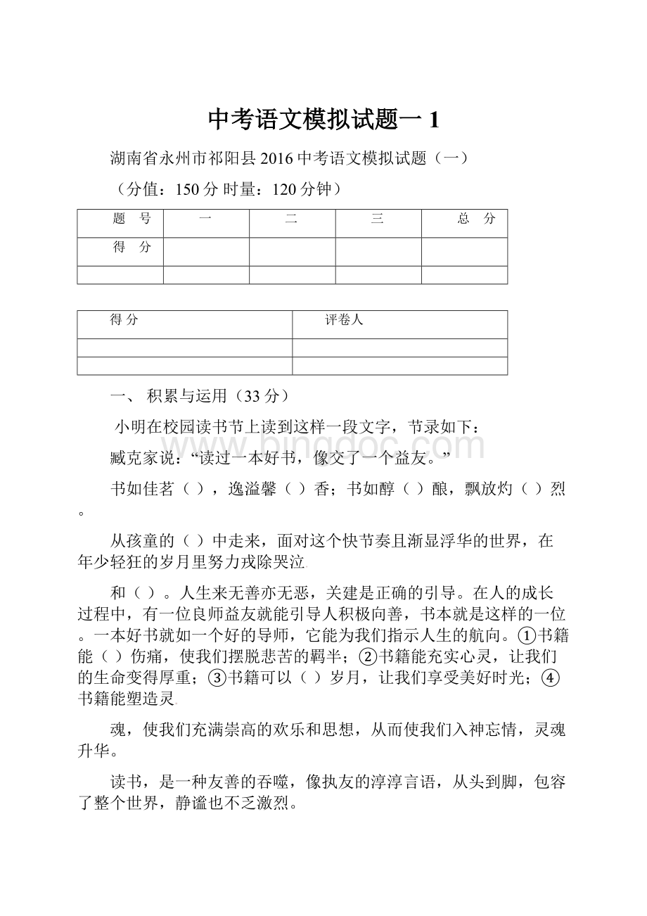 中考语文模拟试题一1.docx_第1页