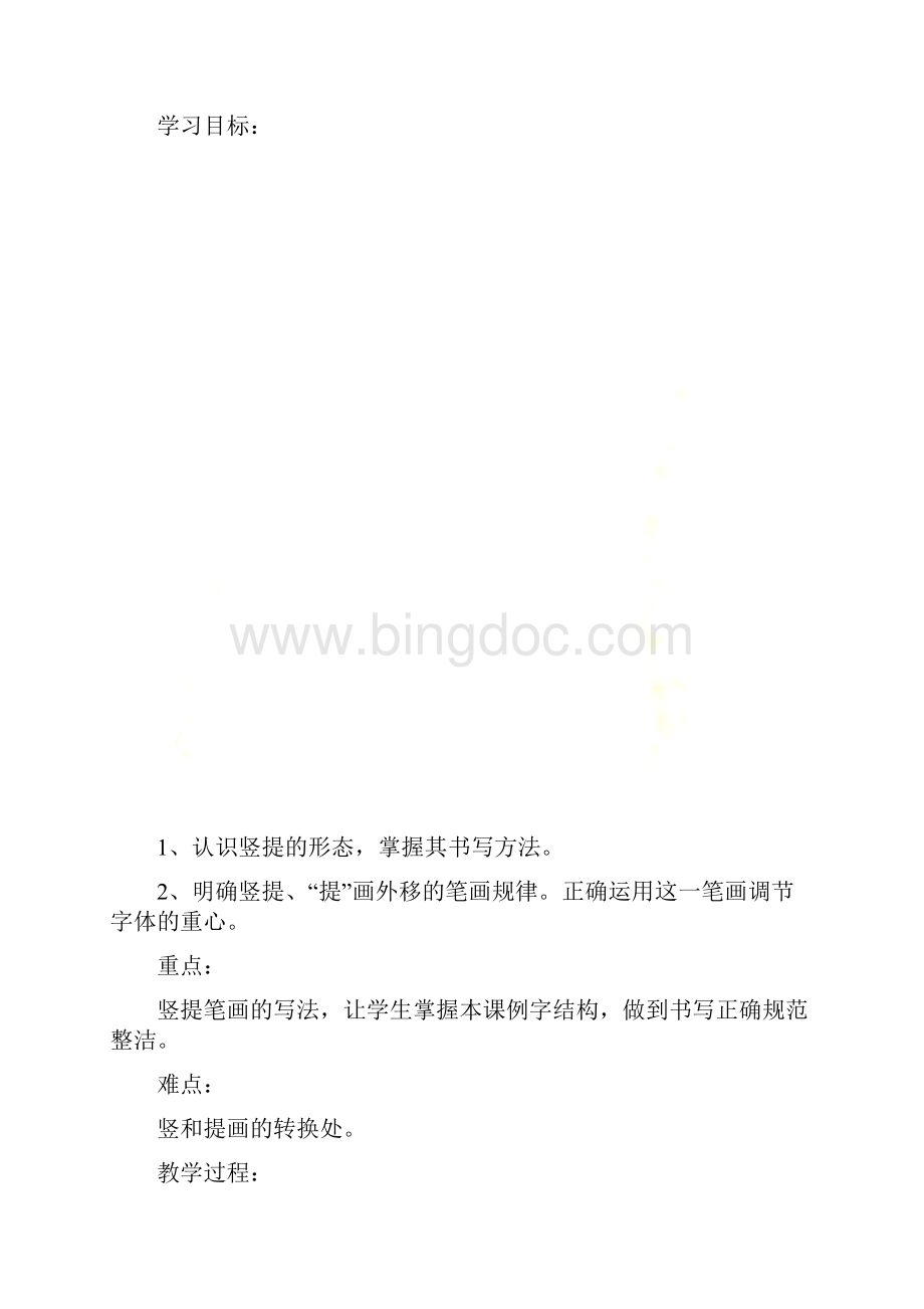 第一课竖提的写法.docx_第2页