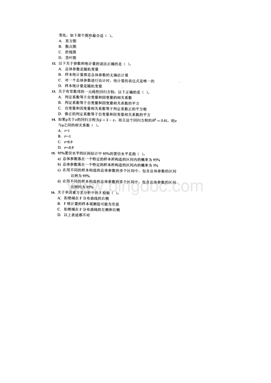 中央财经大学纯试题打印版.docx_第3页