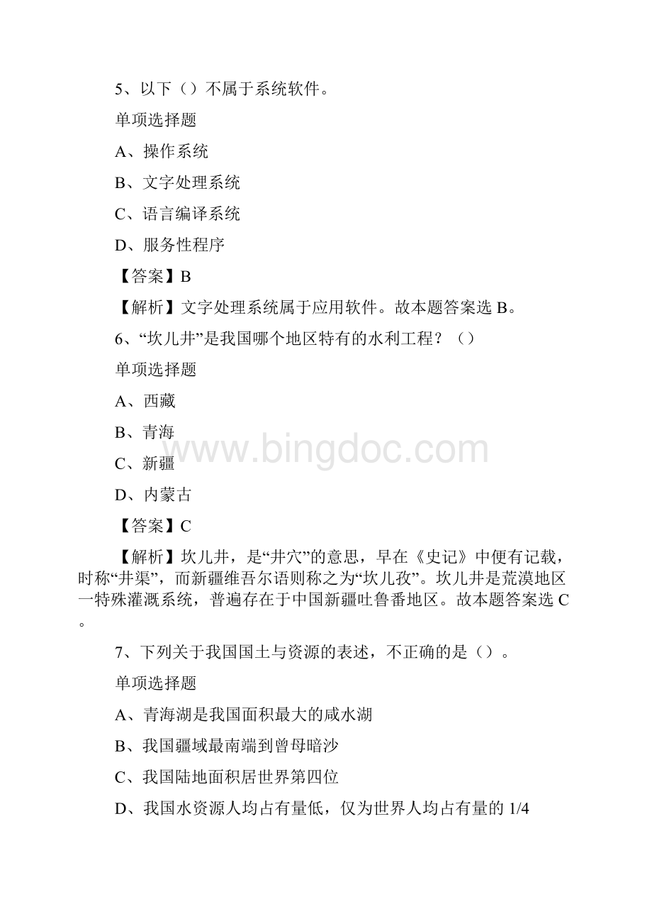 杭州西湖区劳动保障监察中队招聘试题及答案解析 doc.docx_第3页