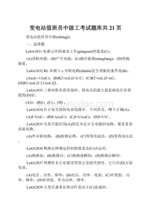 变电站值班员中级工考试题库共21页.docx