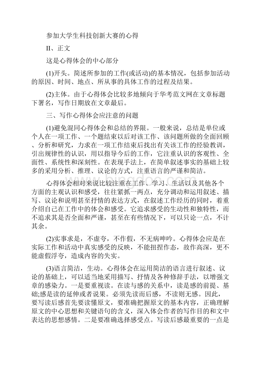 最新整理学习心得如何总结.docx_第2页