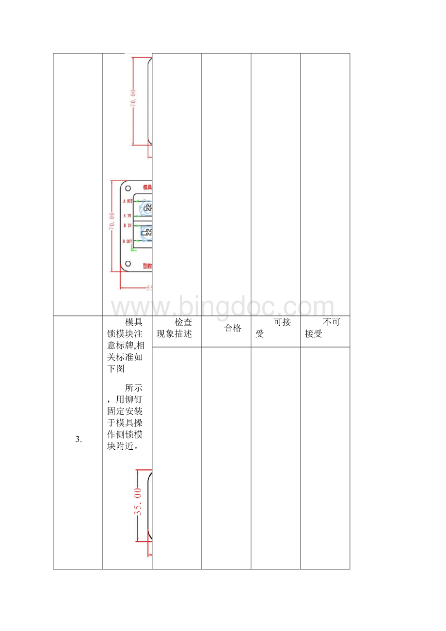 注塑模具检查验收报告汇编.docx_第3页