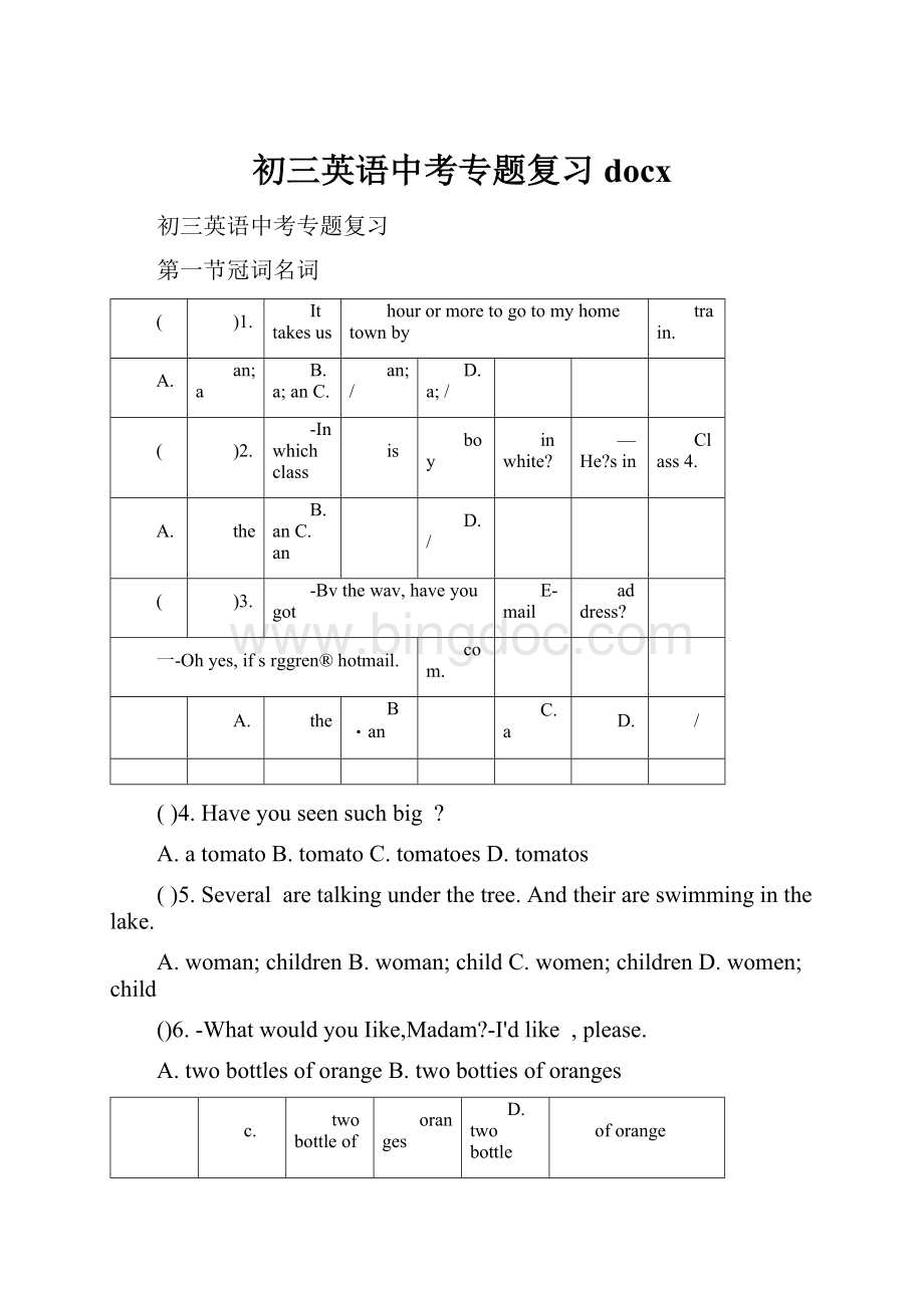 初三英语中考专题复习docx.docx_第1页