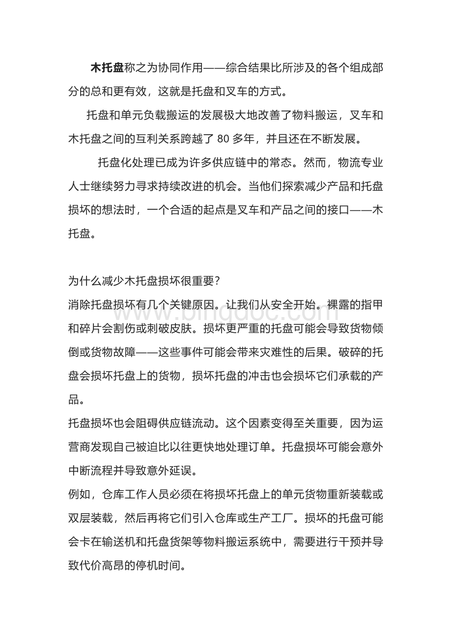 叉车司机木托盘损坏的方法.docx