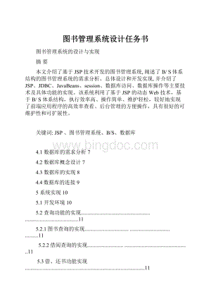 图书管理系统设计任务书.docx