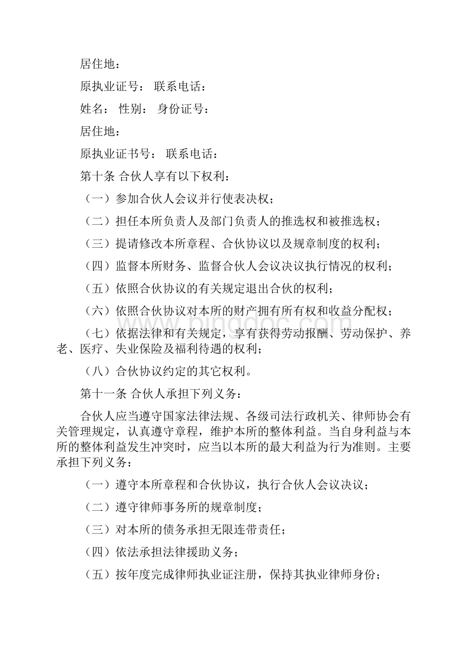 律师事务所合伙协议.docx_第3页