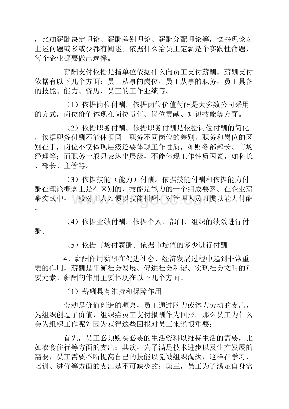 薪酬管理体系设计及薪酬策略.docx_第2页