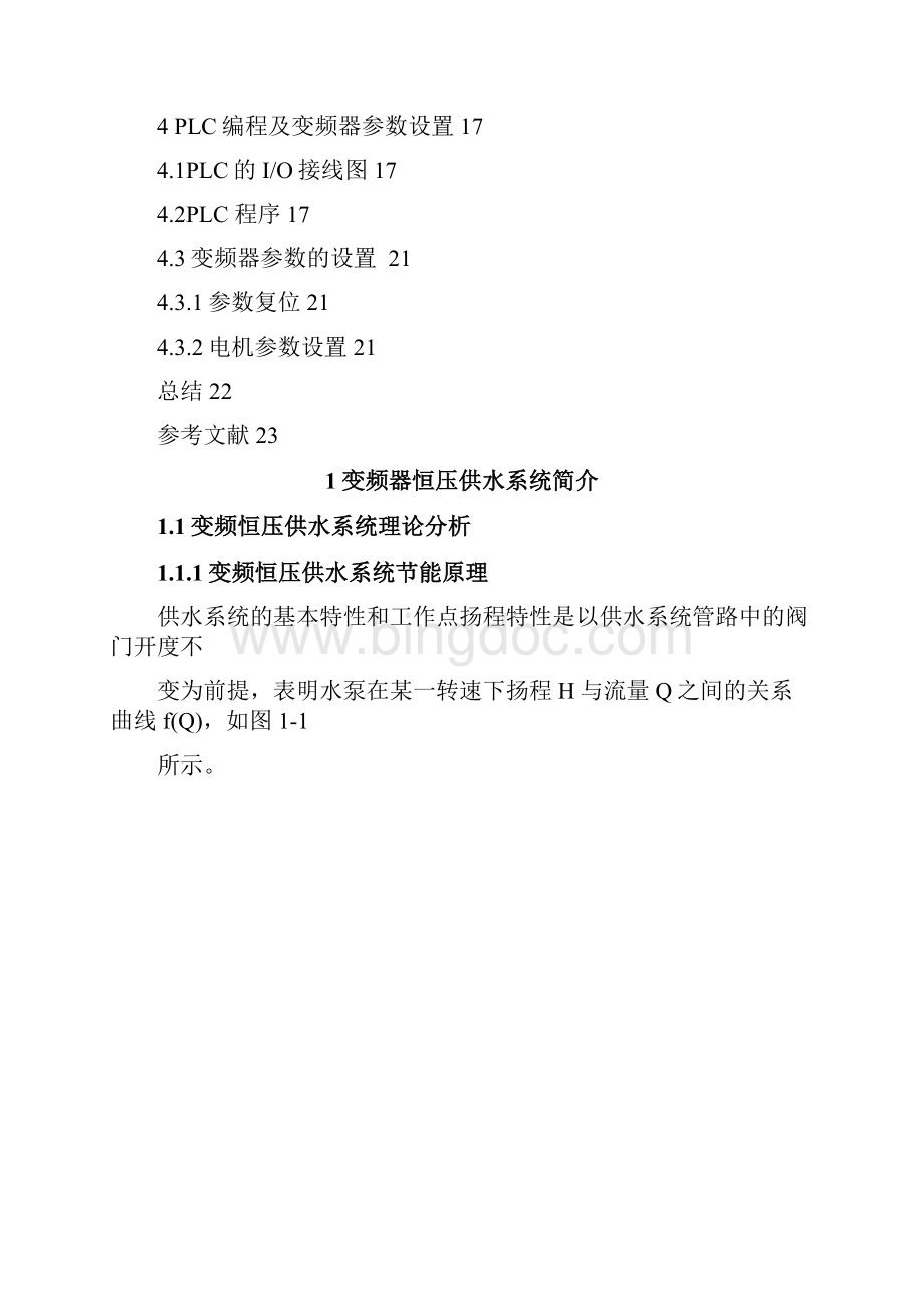 变频器恒压供水系统.docx_第2页