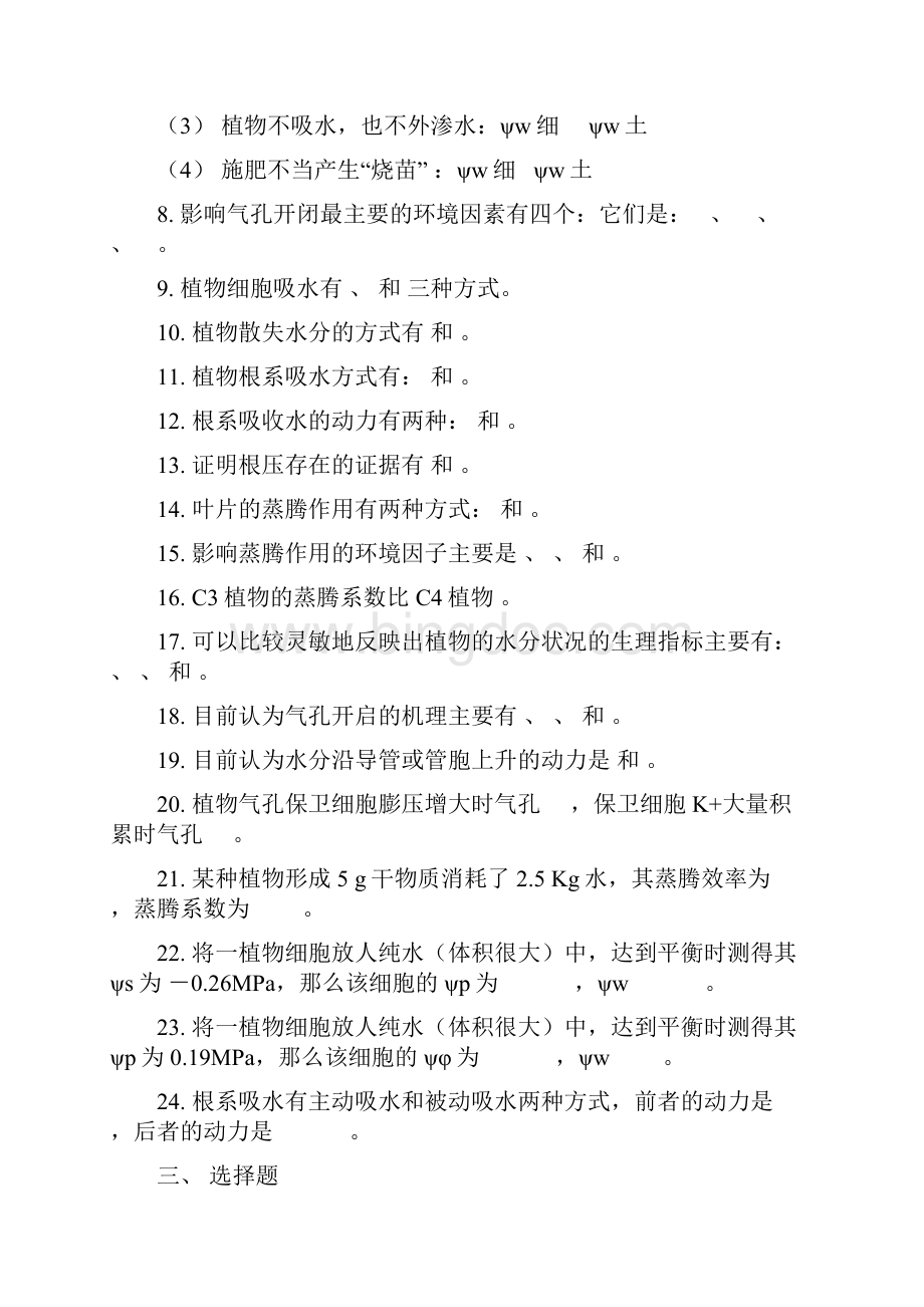 植物生理知识汇总习题集.docx_第3页