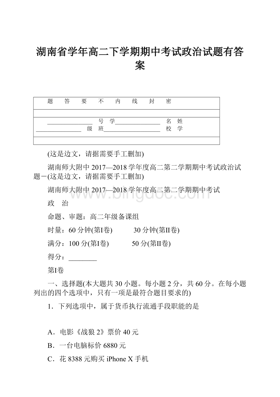 湖南省学年高二下学期期中考试政治试题有答案.docx